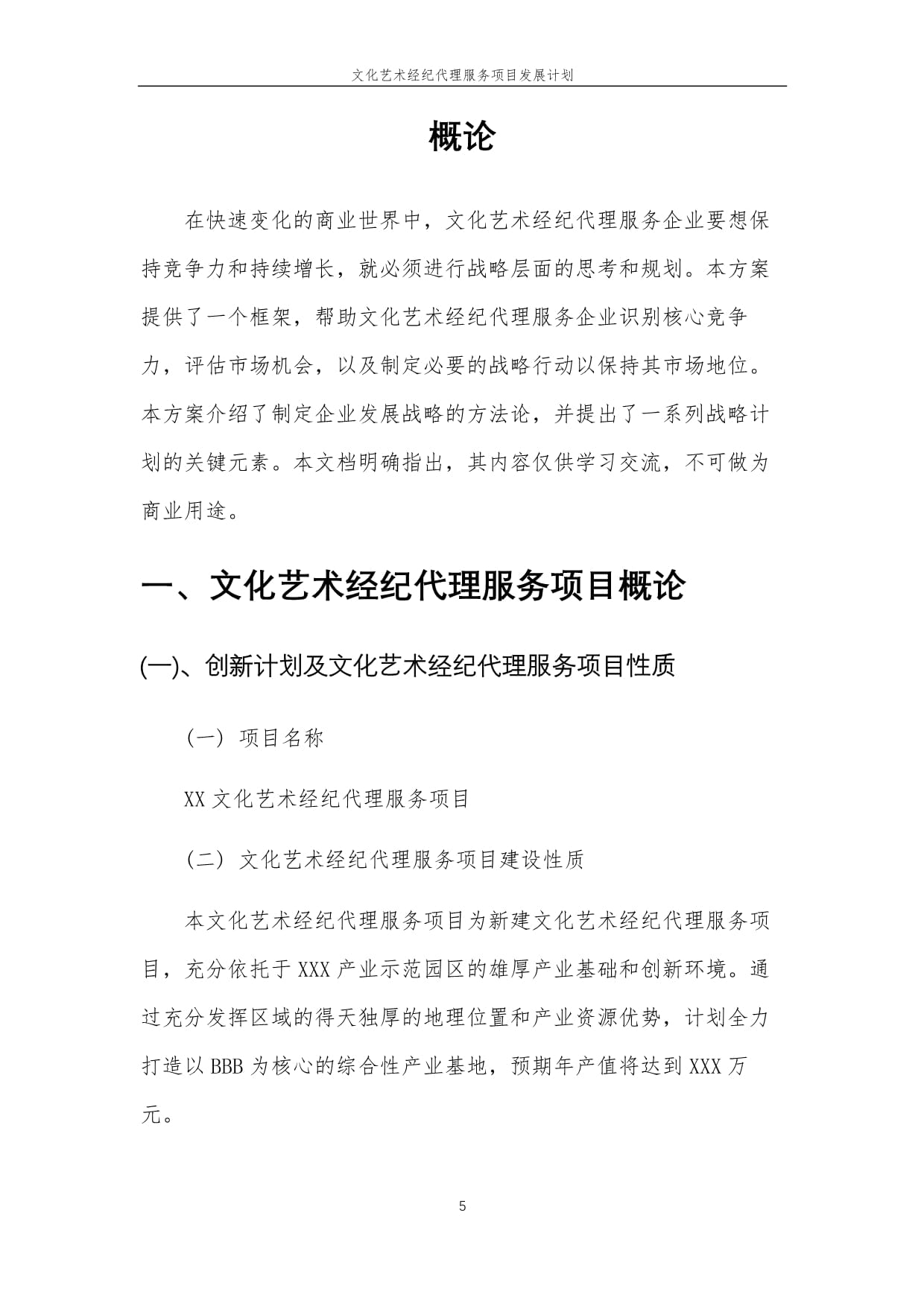 2025年文化藝術(shù)經(jīng)紀(jì)代理服務(wù)項(xiàng)目發(fā)展藍(lán)圖 創(chuàng)新、專業(yè)與生態(tài)構(gòu)建
